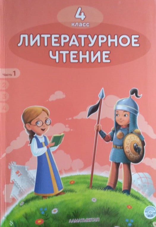 Литературное чтение 5 класс волшебница. Учебник по чтению 4 класс. Кац. Чтение 3 класс. Проект волшебная сказка 3 класс.